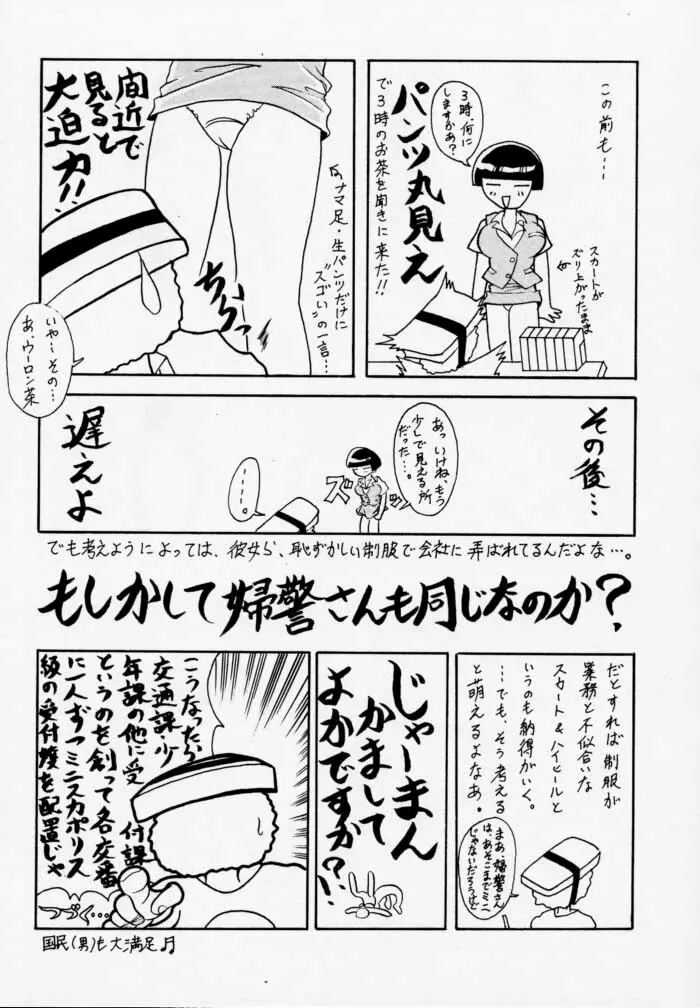 時鳴mini01 Page.40