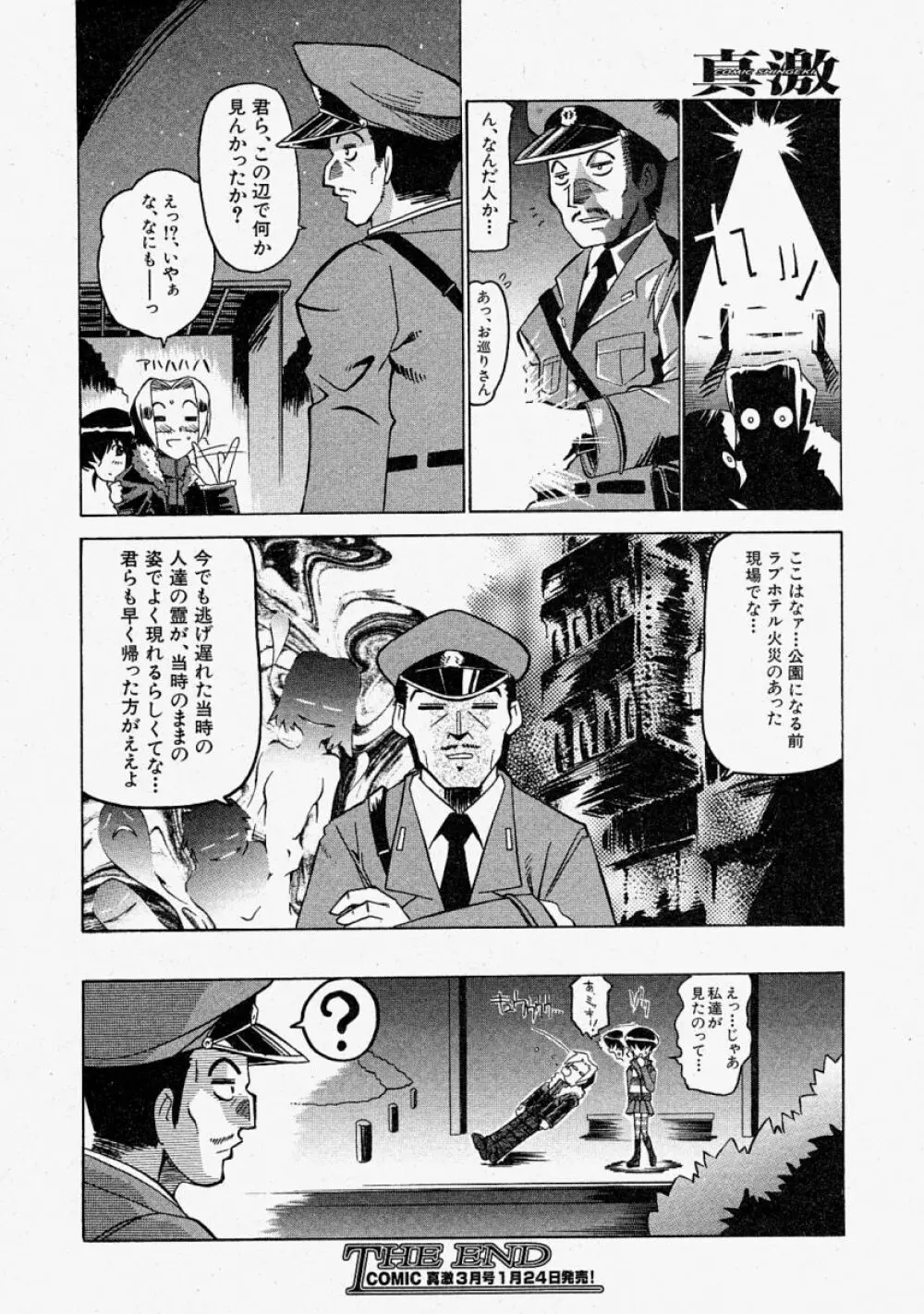 COMIC 真激 2004年2月号 Page.168