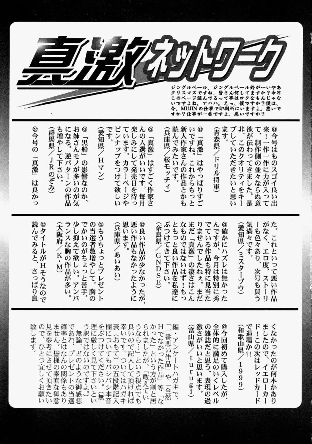 COMIC 真激 2004年2月号 Page.235