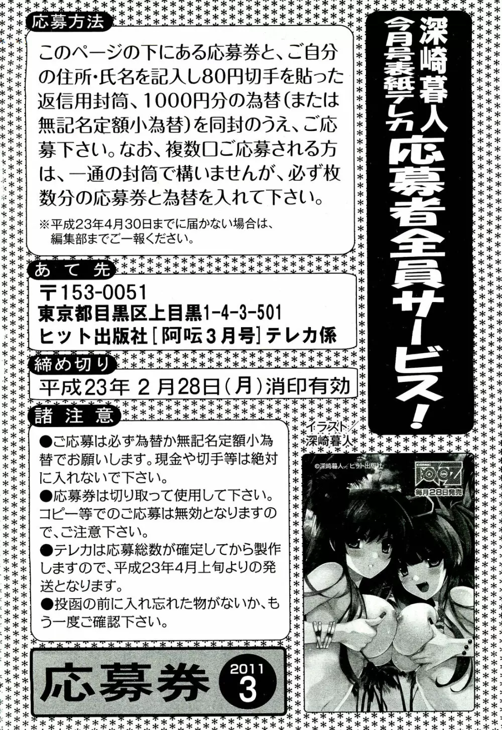 COMIC 阿吽 2011年3月号 Page.264