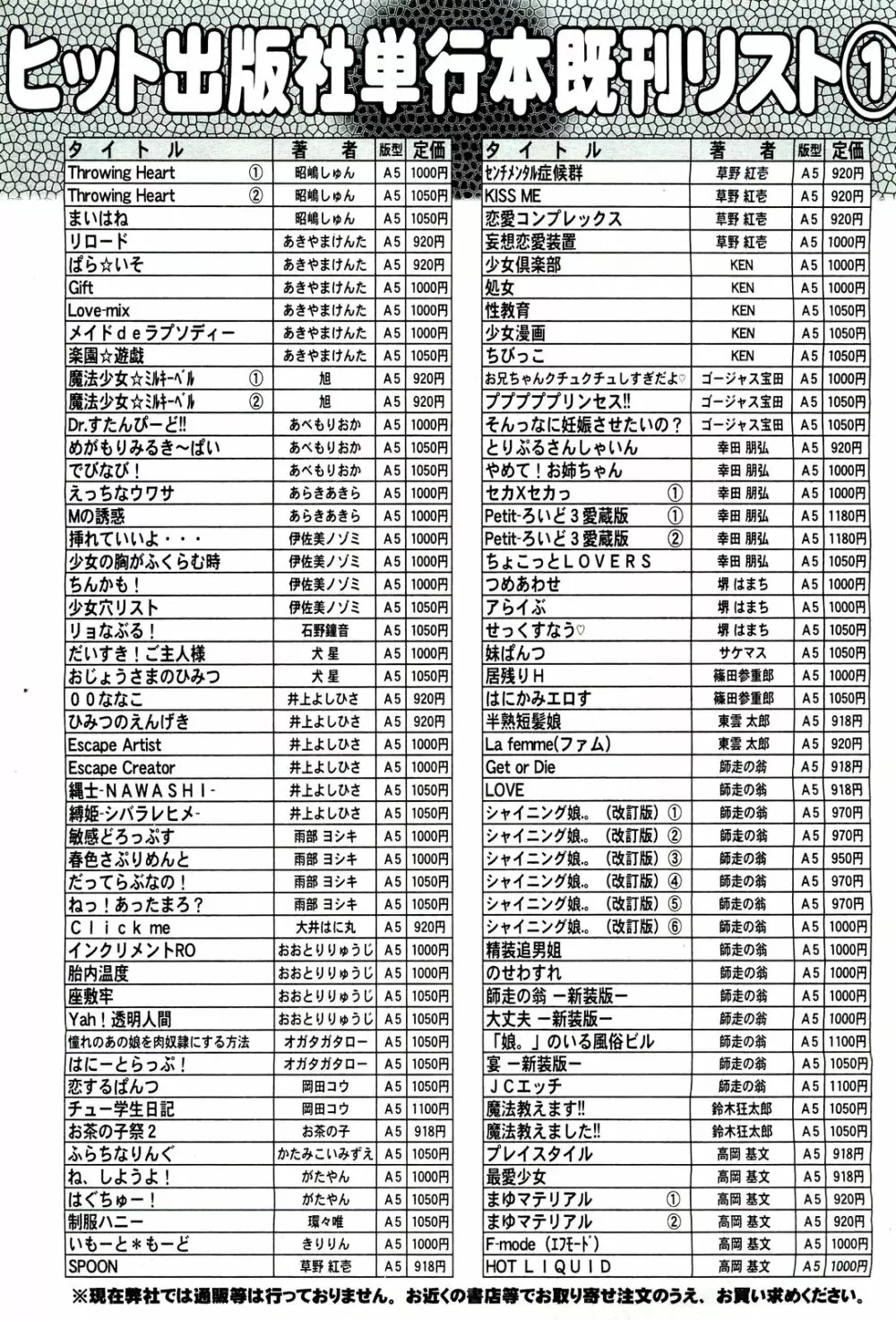 COMIC 阿吽 2011年3月号 Page.499