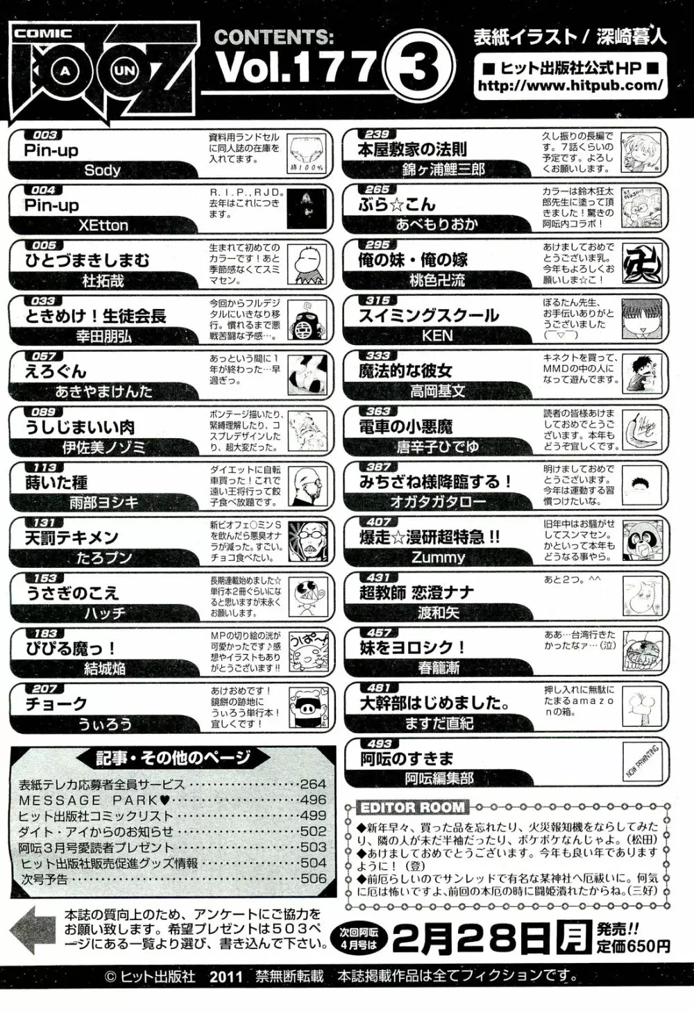 COMIC 阿吽 2011年3月号 Page.508