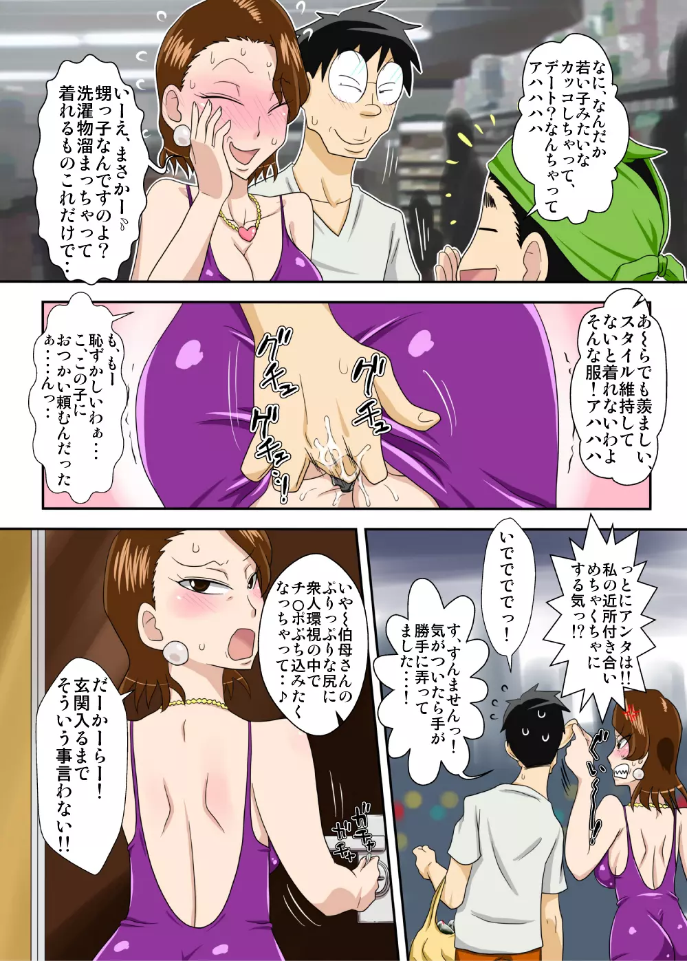 伯母さん宅で汗だくで、ひたすらセックスに励む! Page.21