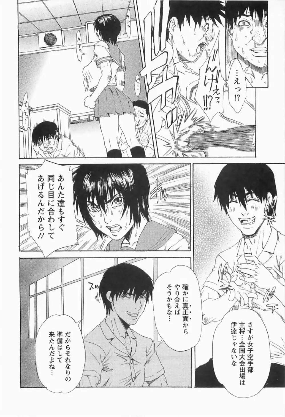 調教学艶 Page.71