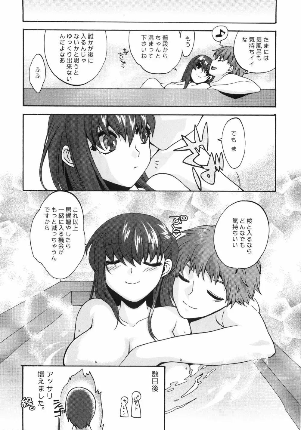 ちぇりーぱい Page.23