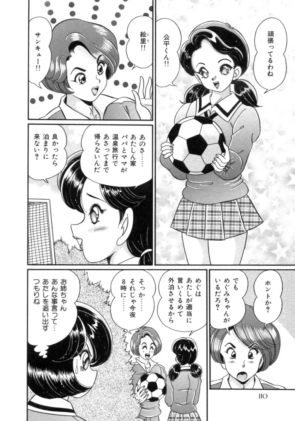 ママにラブラブ♥ Page.112