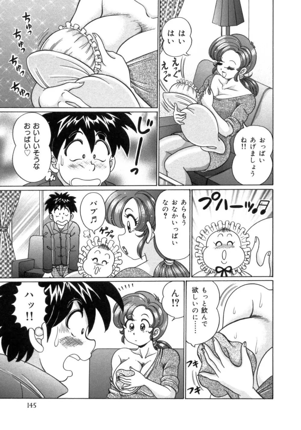 ママにラブラブ♥ Page.147