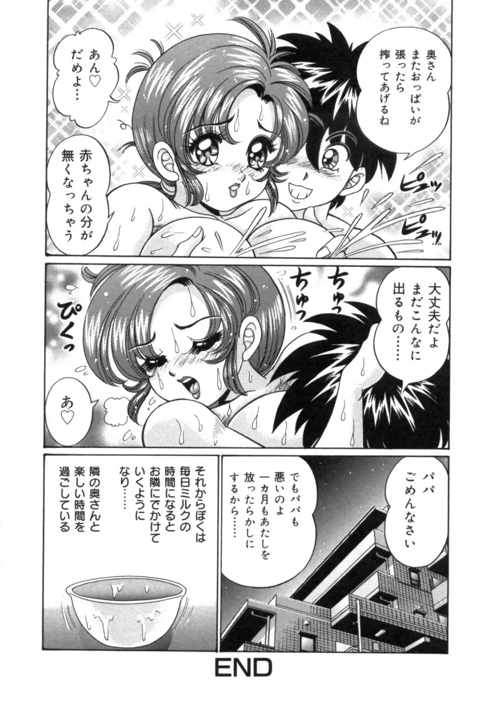 ママにラブラブ♥ Page.160