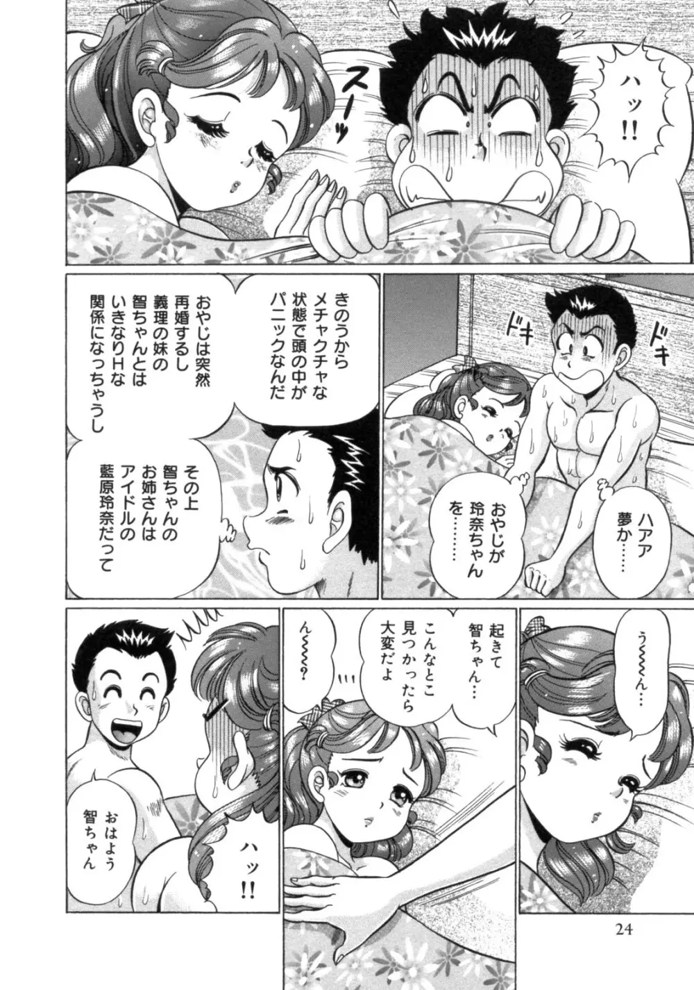 ママにラブラブ♥ Page.26