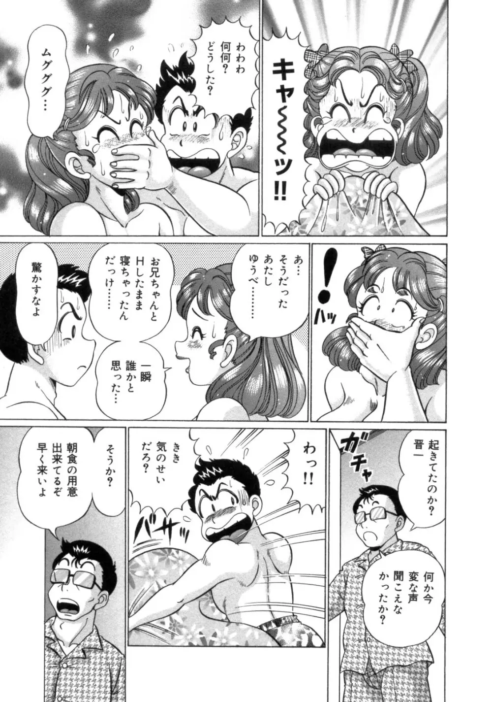 ママにラブラブ♥ Page.27