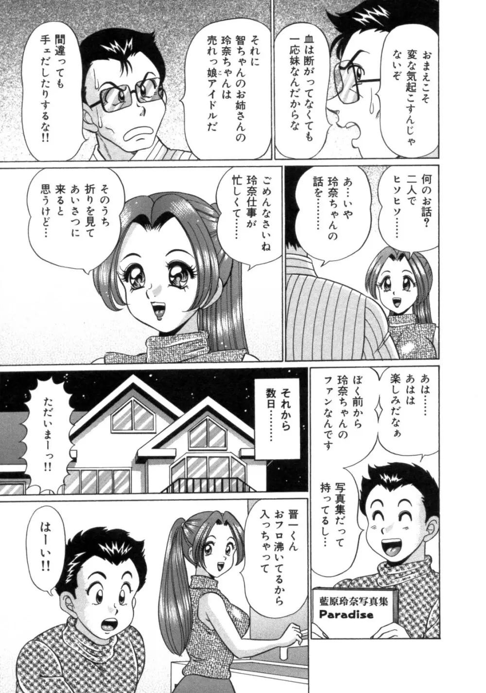 ママにラブラブ♥ Page.29