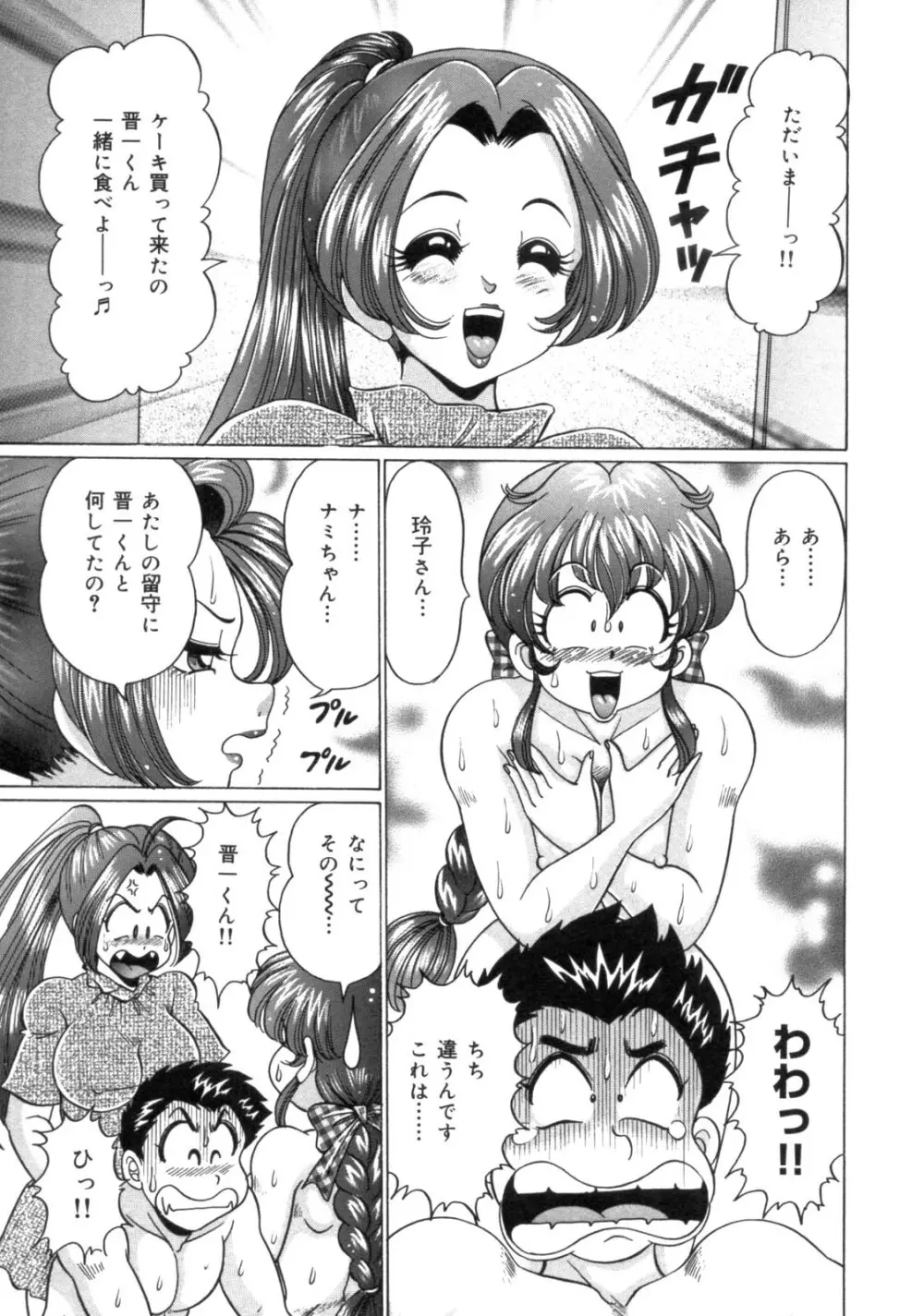 ママにラブラブ♥ Page.57