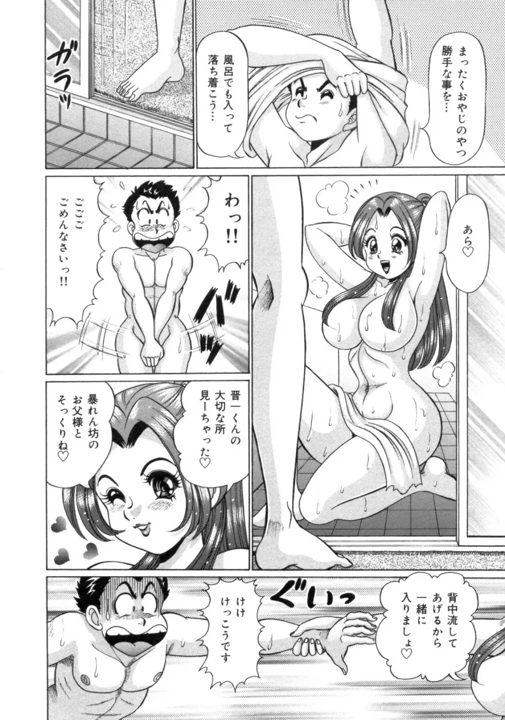 ママにラブラブ♥ Page.8