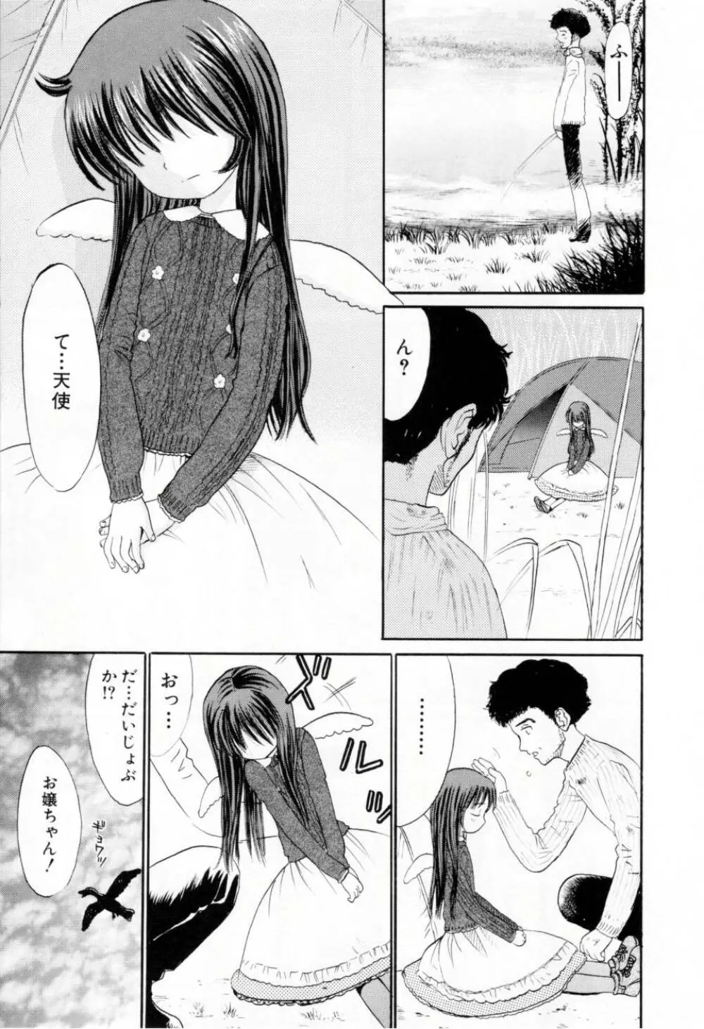 甘くて危険な帰り道 Page.10