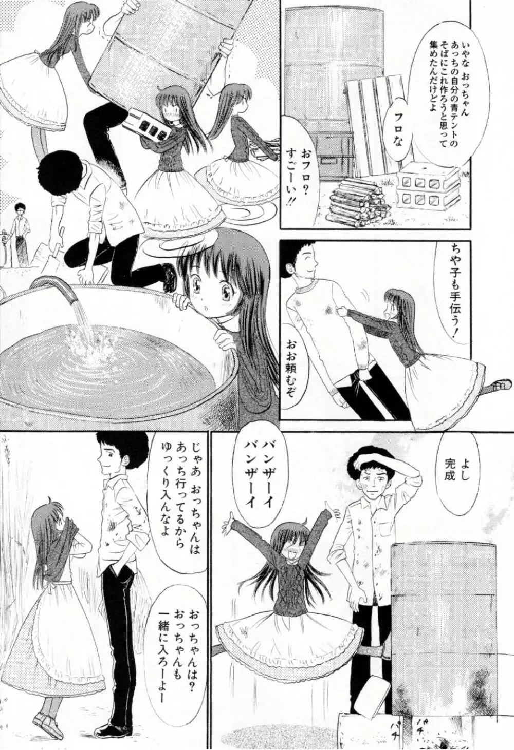 甘くて危険な帰り道 Page.12