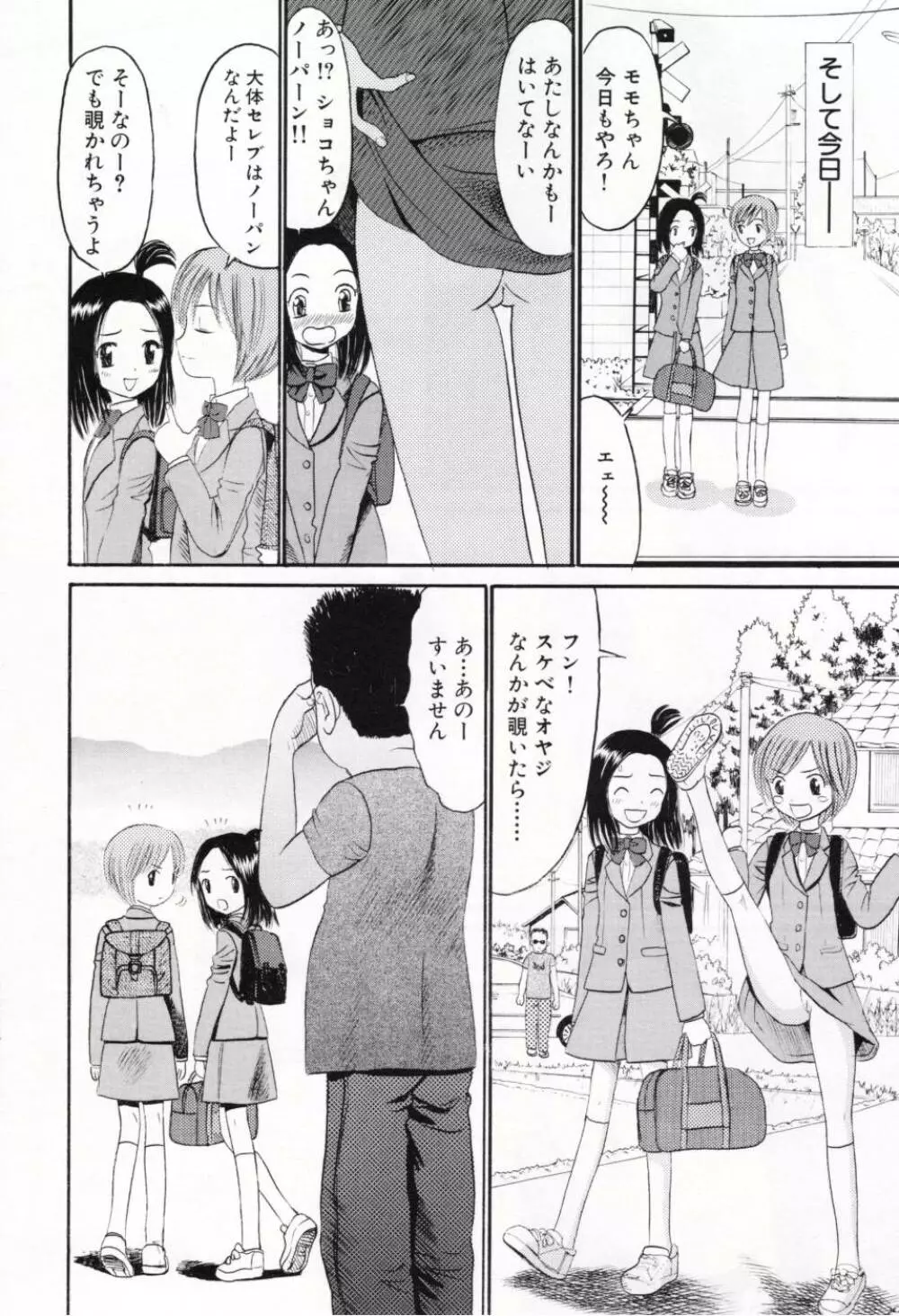 甘くて危険な帰り道 Page.127