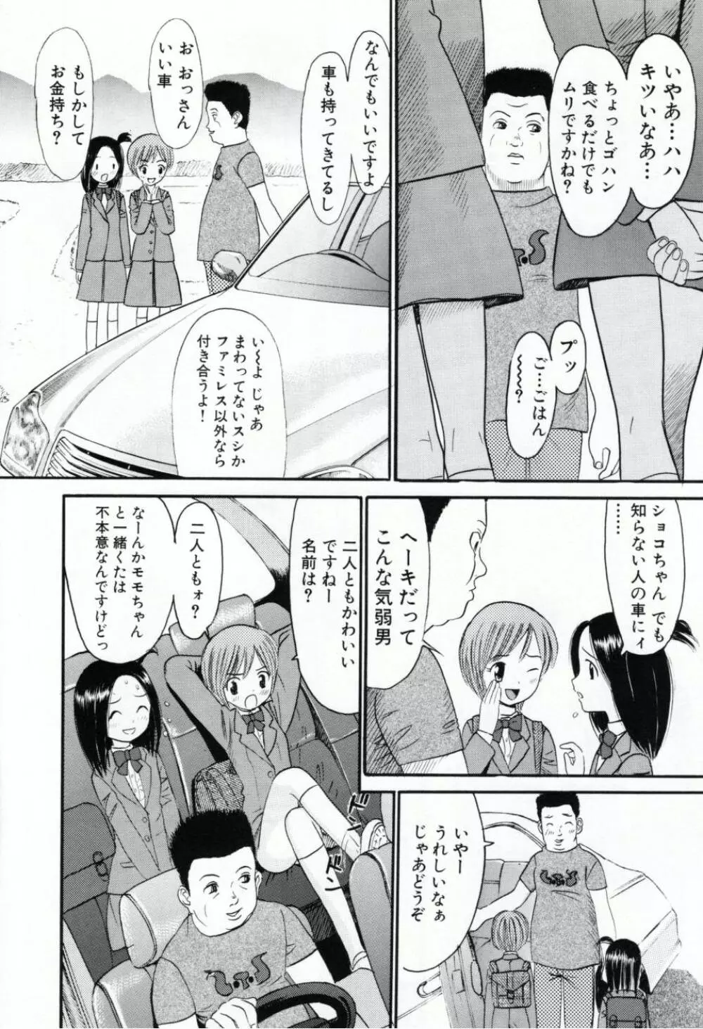 甘くて危険な帰り道 Page.129