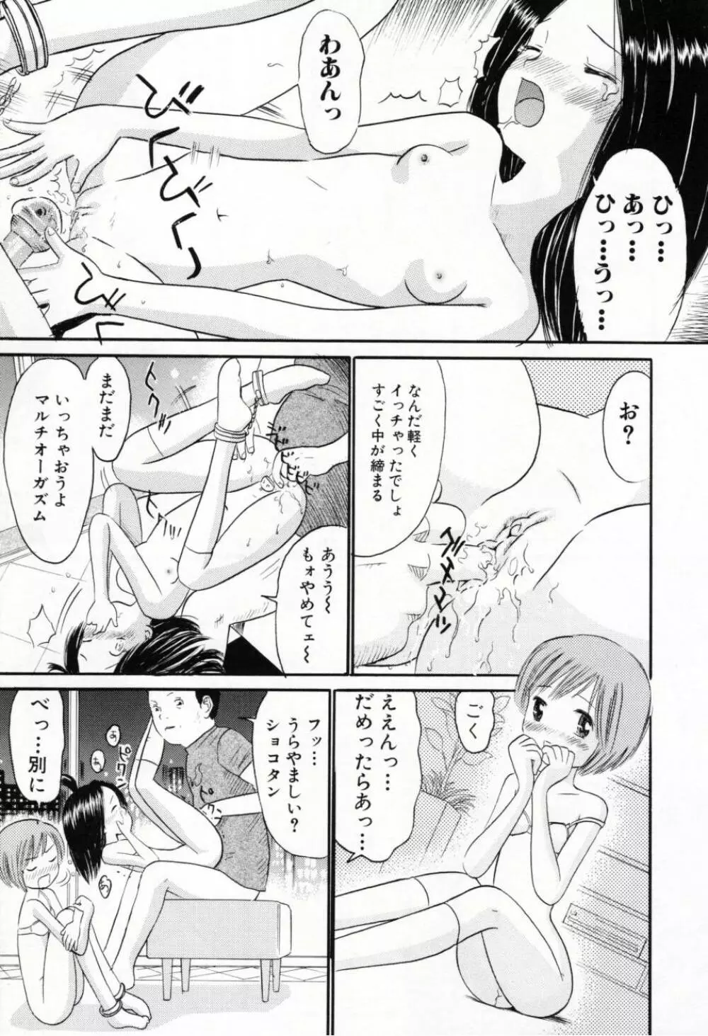 甘くて危険な帰り道 Page.134