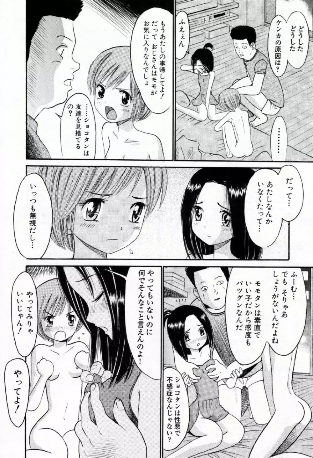 甘くて危険な帰り道 Page.149