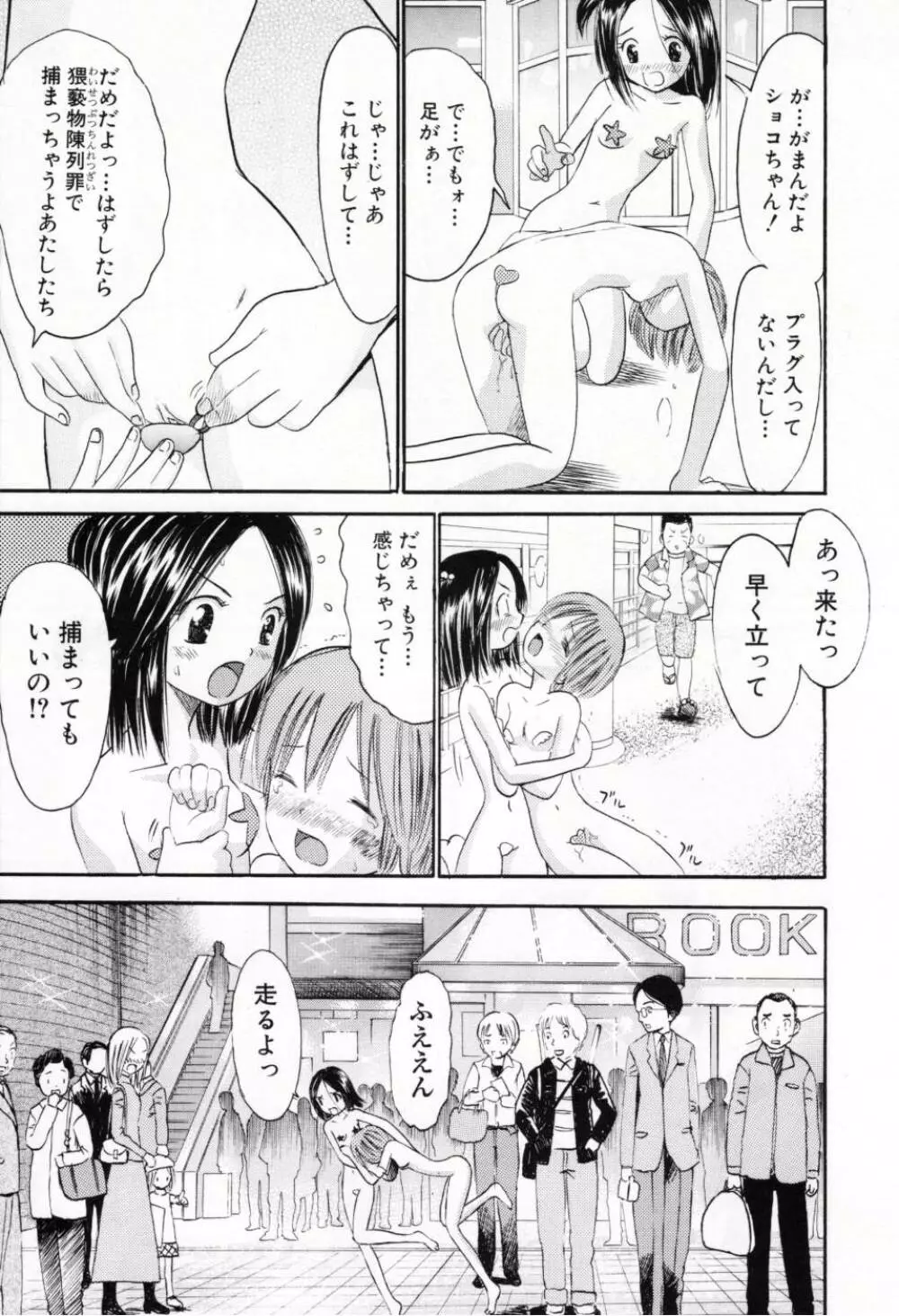 甘くて危険な帰り道 Page.166