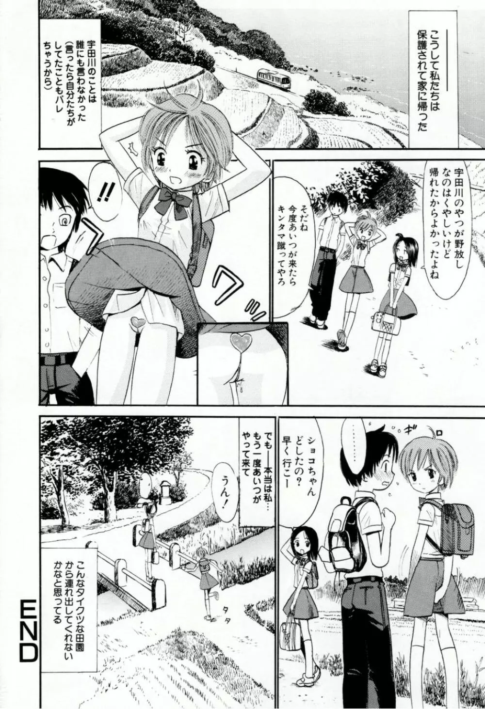 甘くて危険な帰り道 Page.169