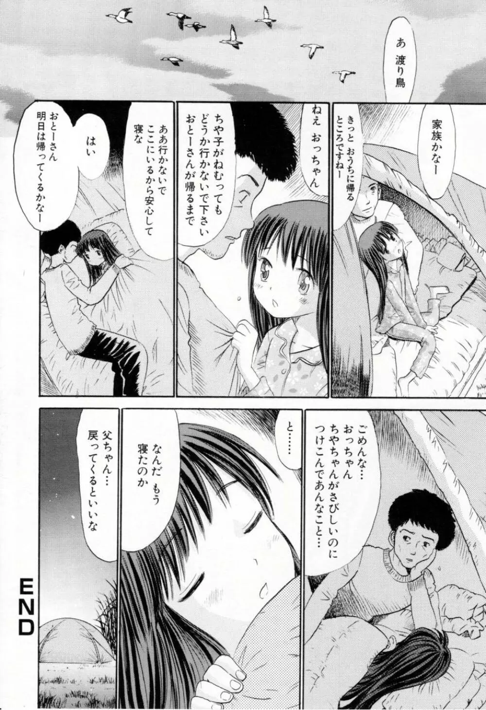 甘くて危険な帰り道 Page.23