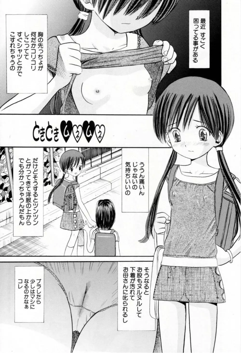 甘くて危険な帰り道 Page.24