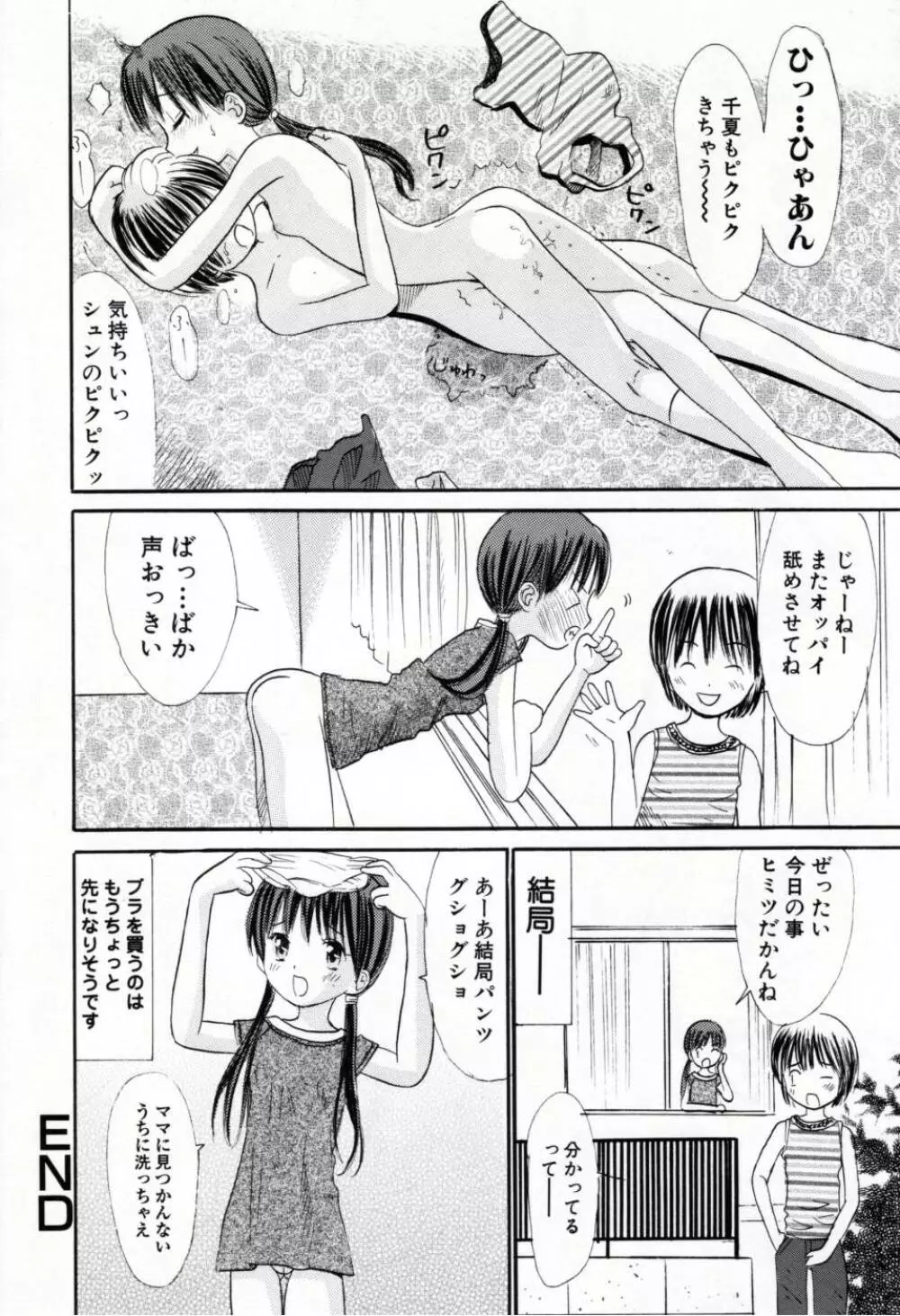 甘くて危険な帰り道 Page.39