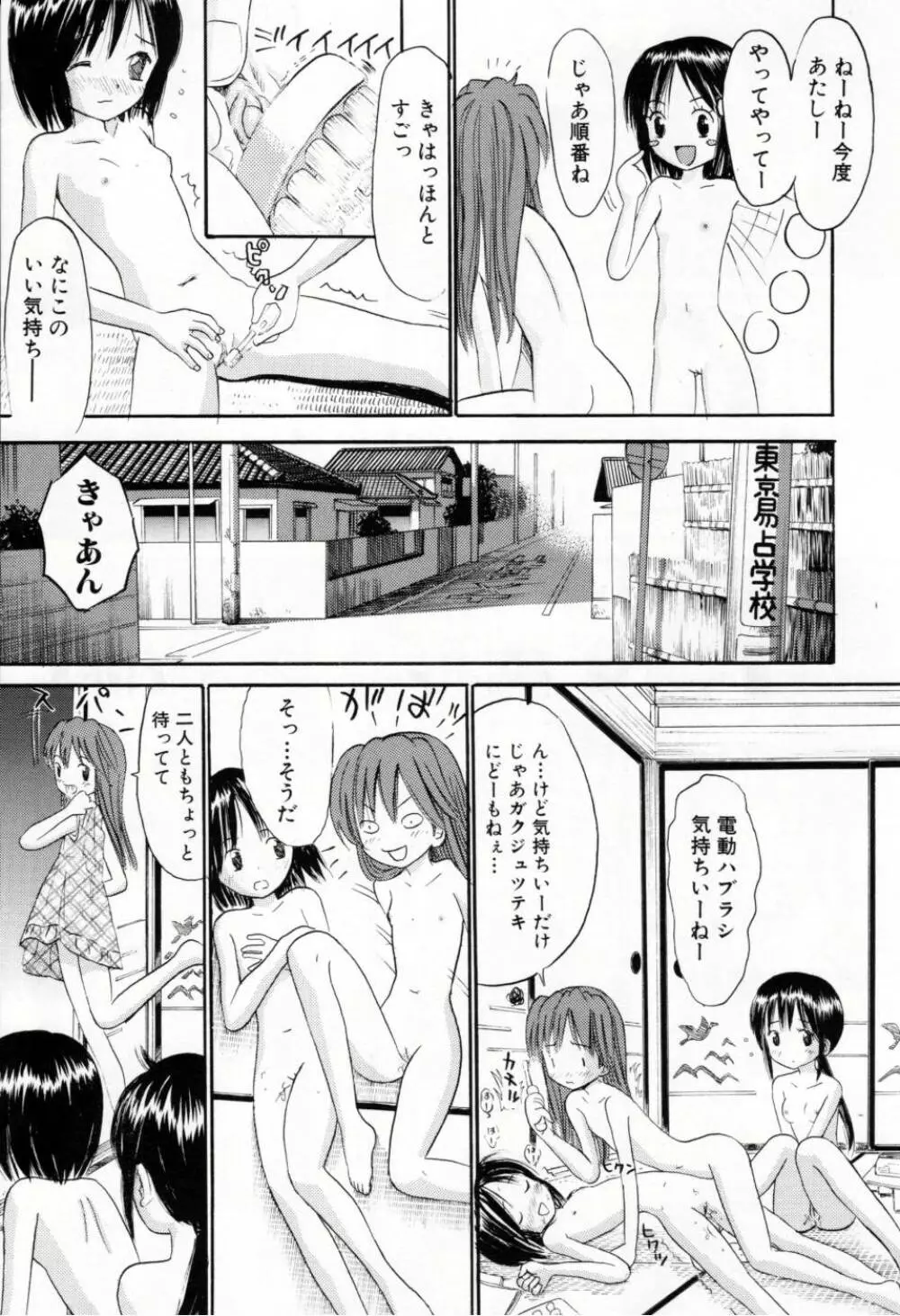 甘くて危険な帰り道 Page.48