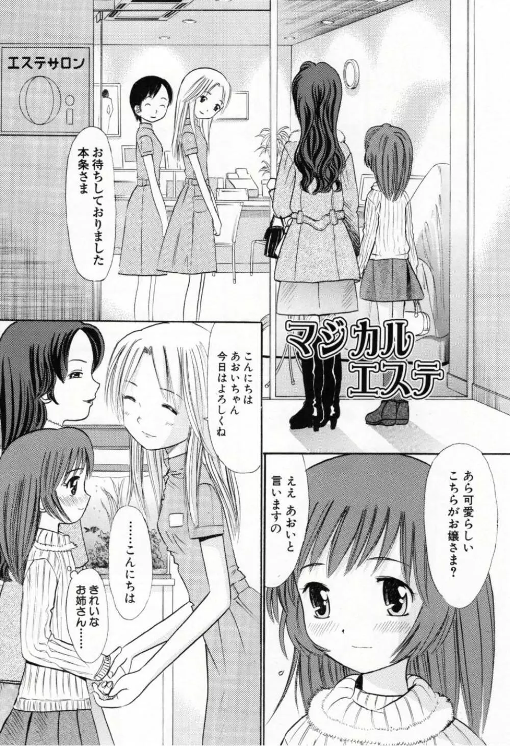 甘くて危険な帰り道 Page.56