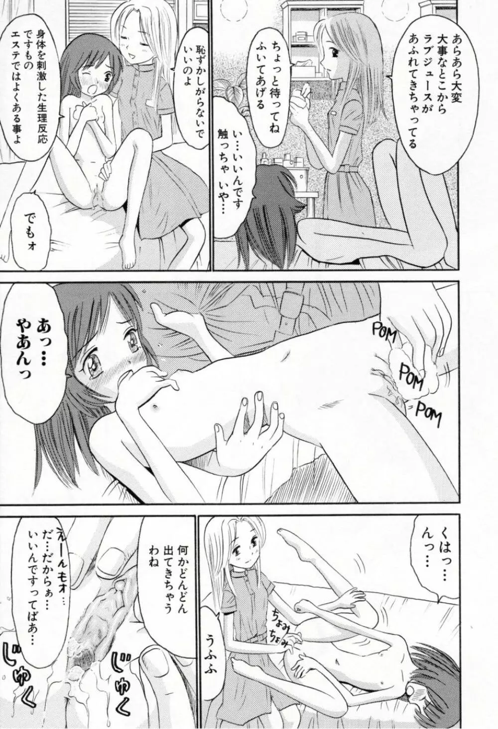 甘くて危険な帰り道 Page.64