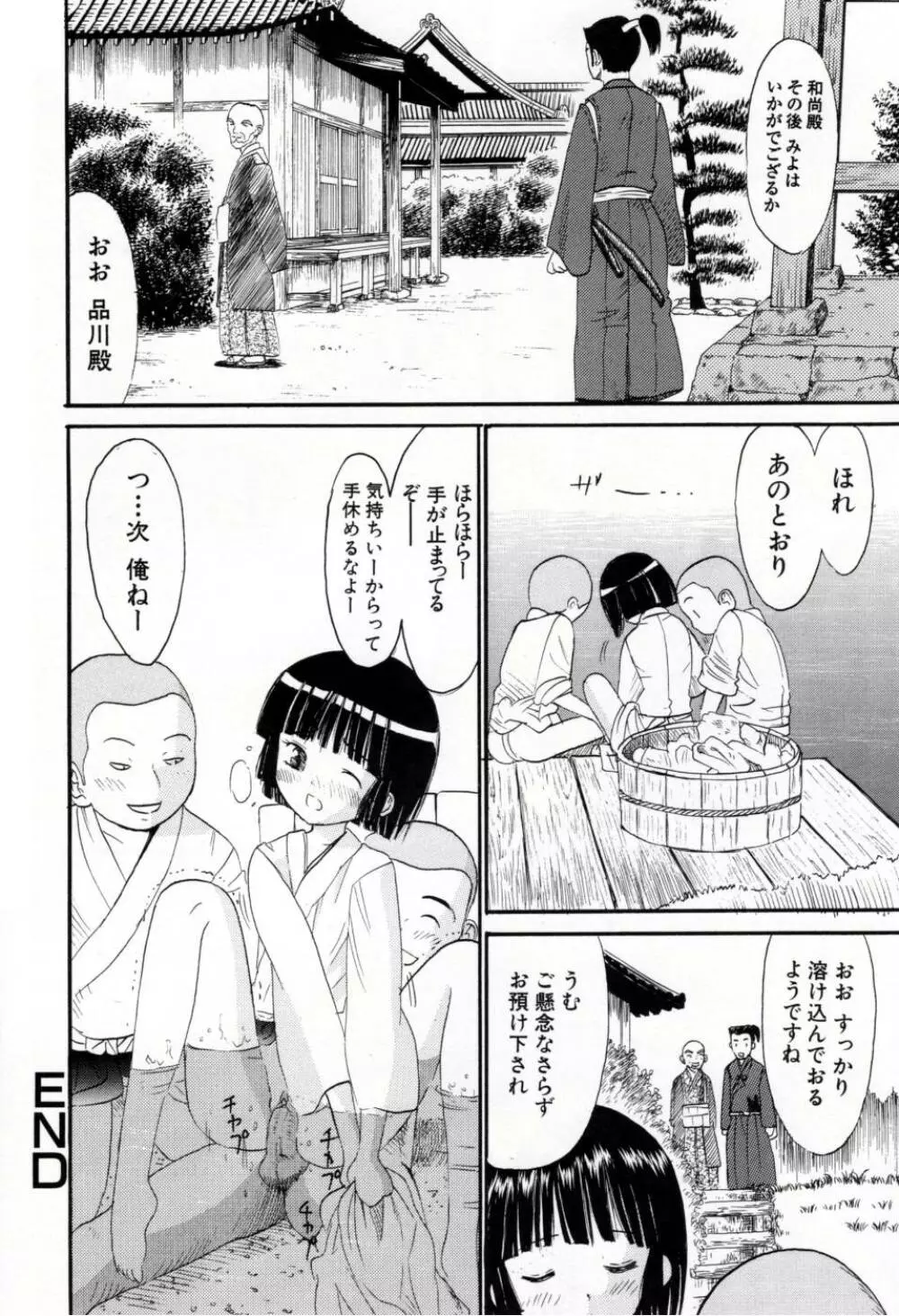 甘くて危険な帰り道 Page.87