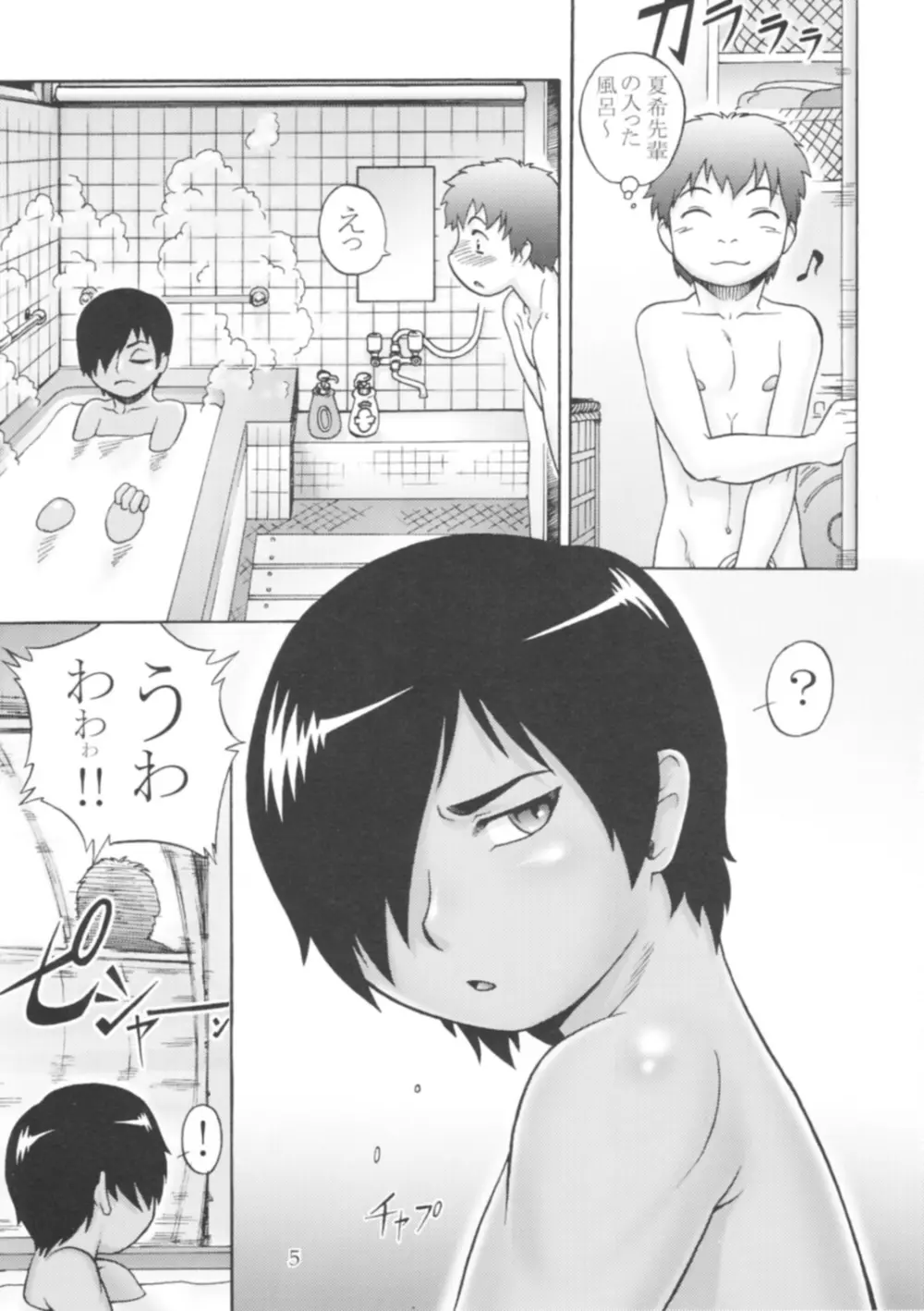 夏少年 Page.5