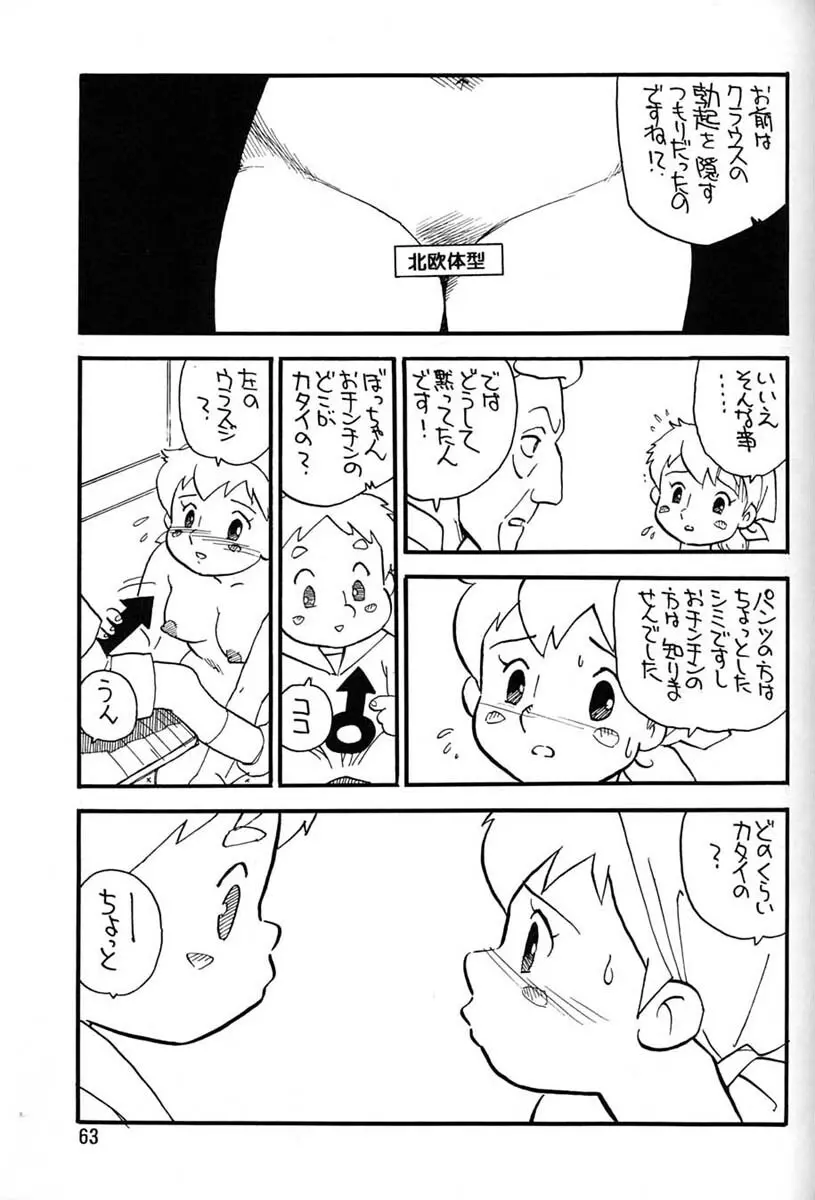 朝鮮飴 Ver.06 Page.61