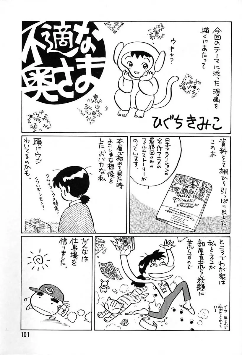 朝鮮飴 Ver.06 Page.99