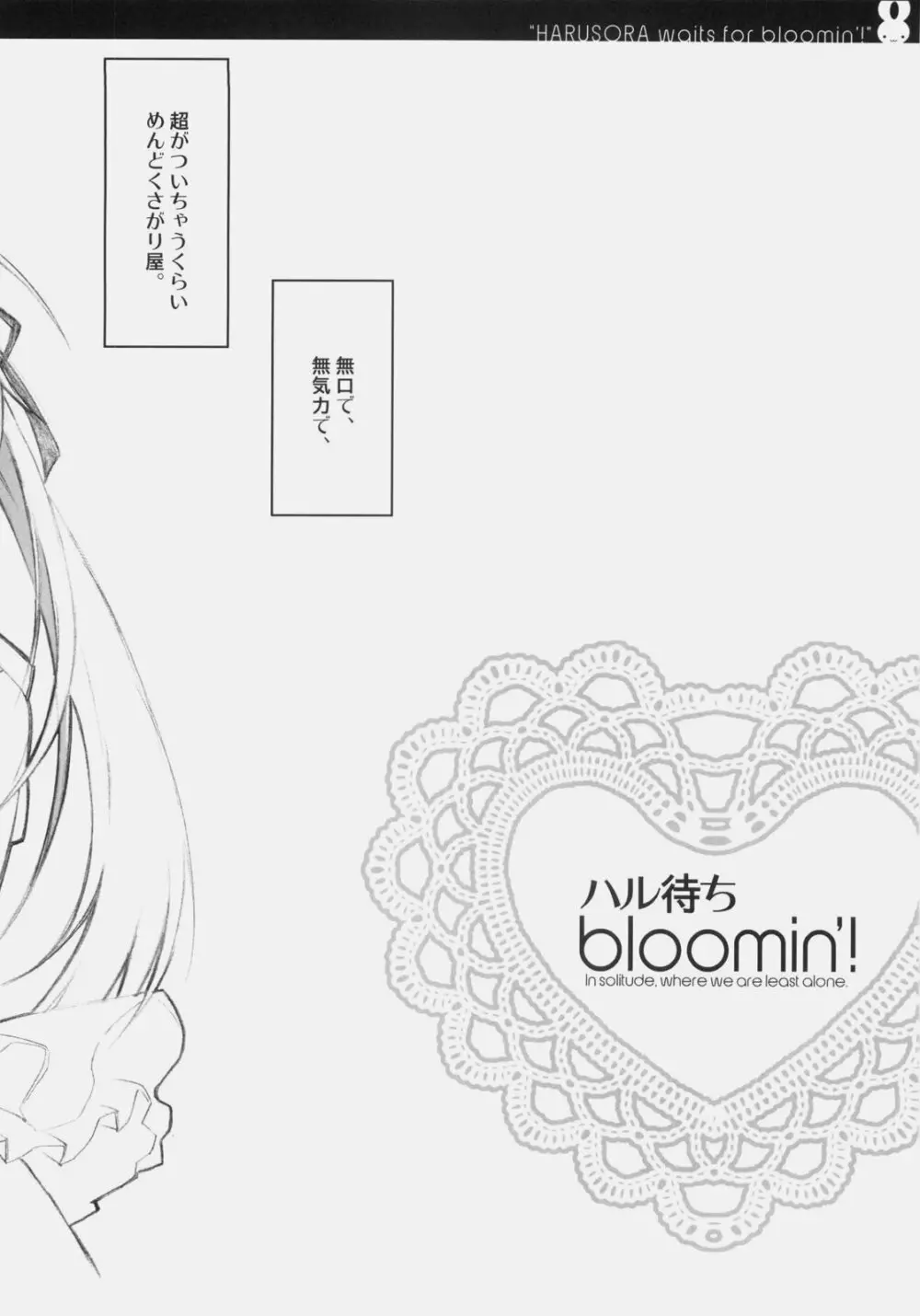 ハル待ちbloomin'! Page.7