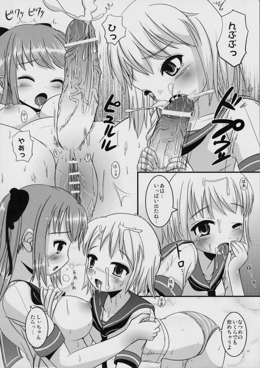 ナツメノシオリ Page.11