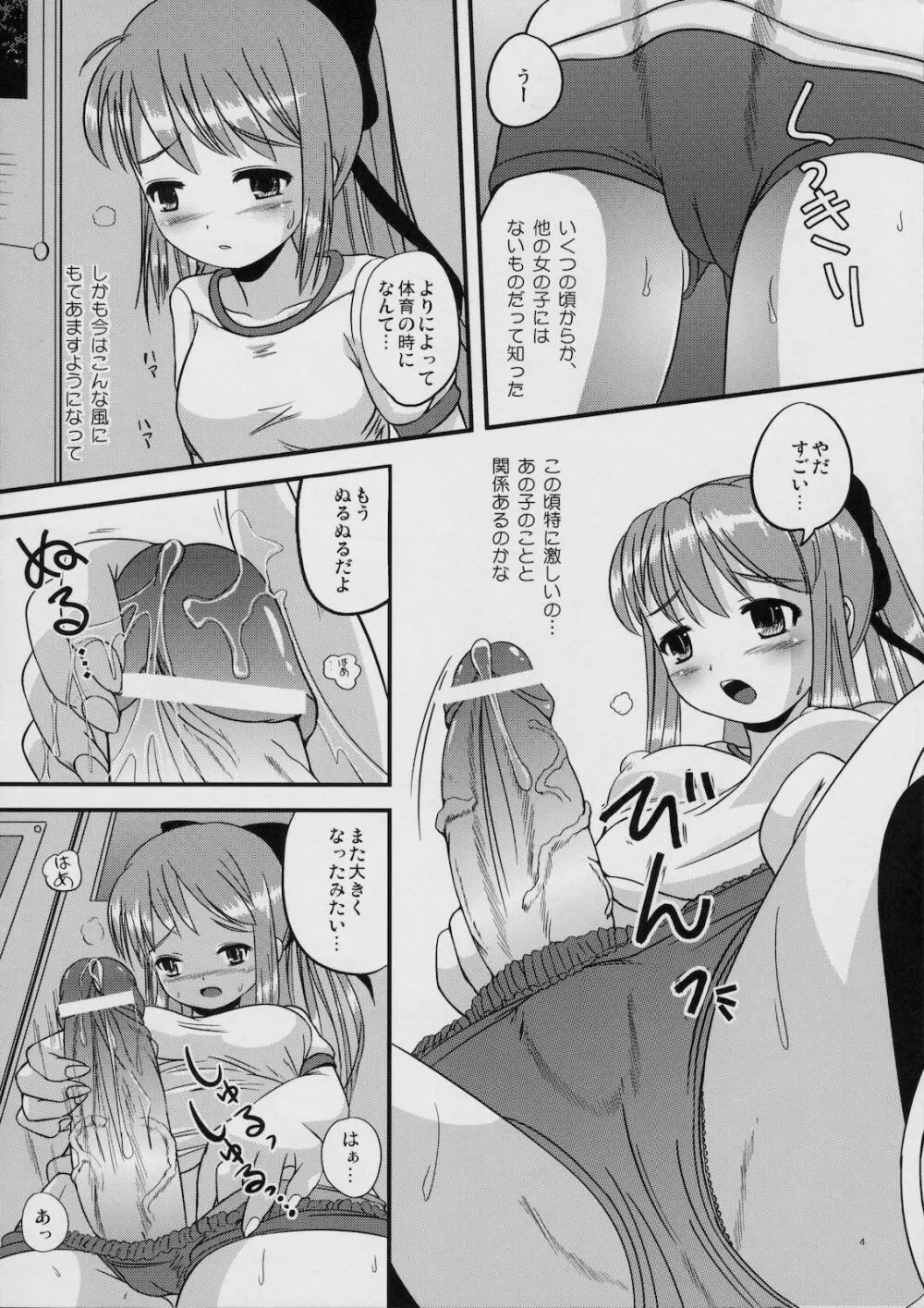 ナツメノシオリ Page.3