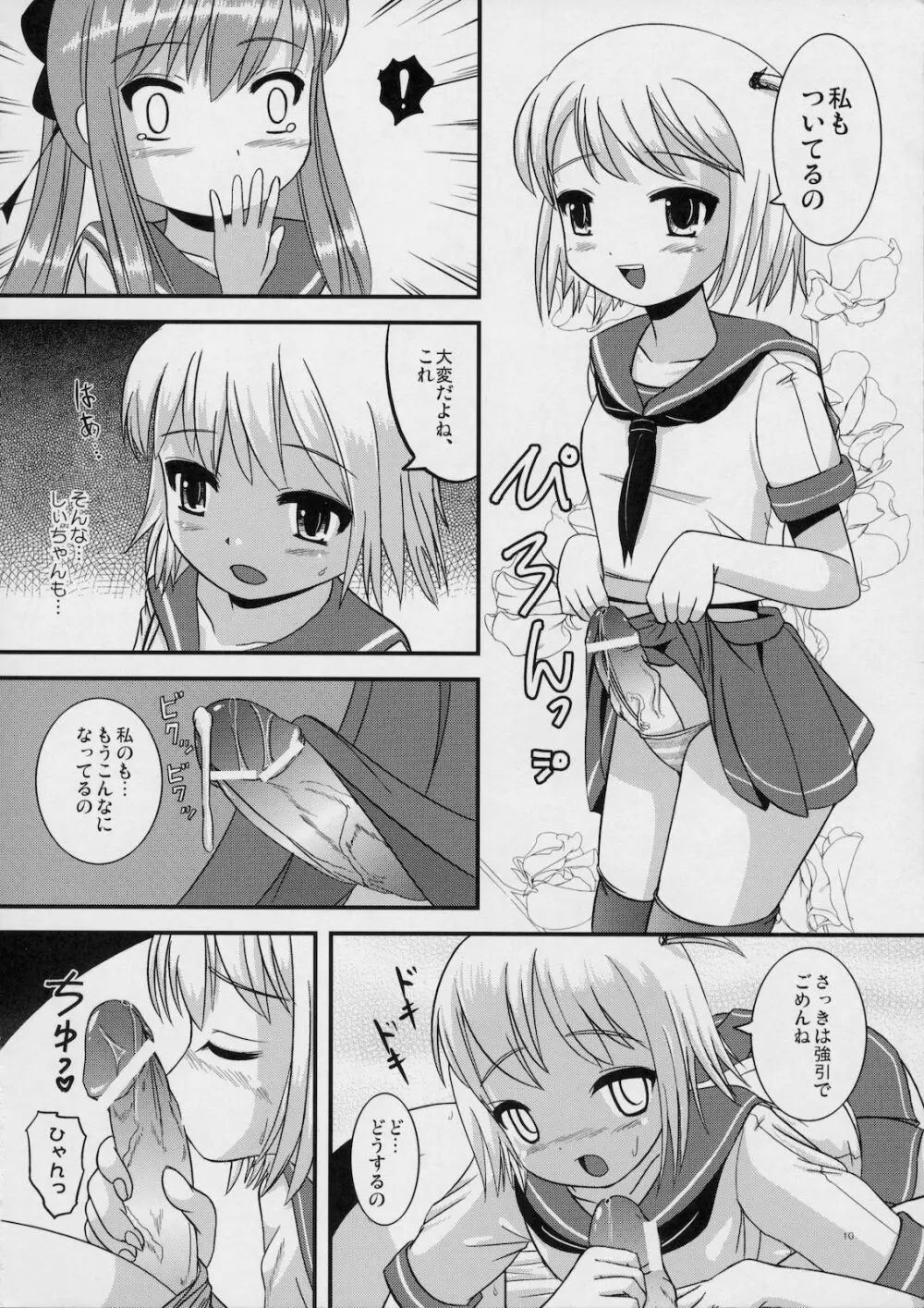 ナツメノシオリ Page.9