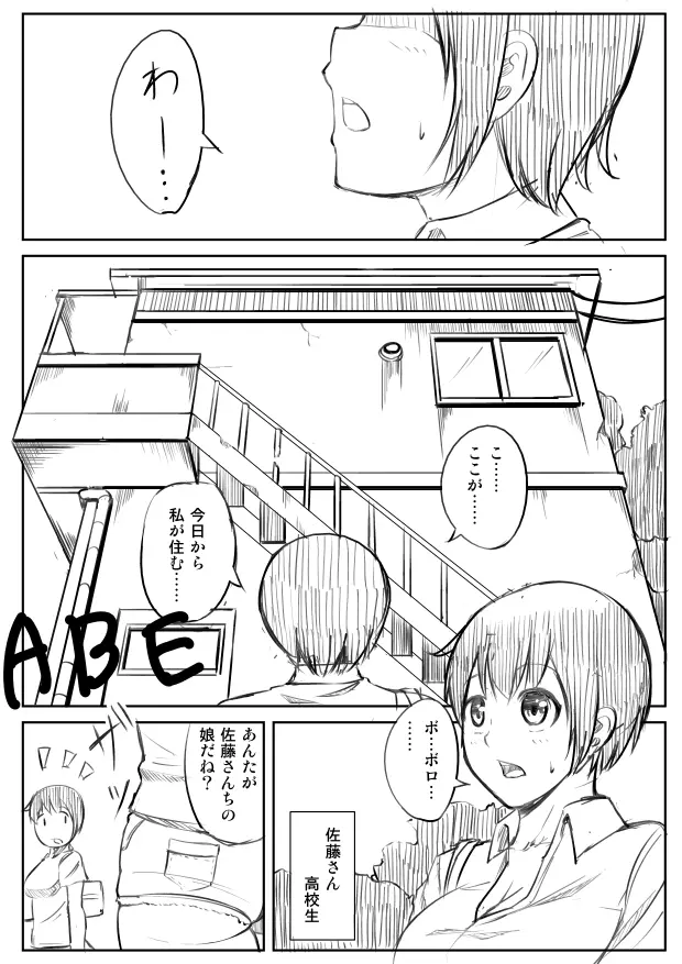 ふたなりさん漫画 Page.1