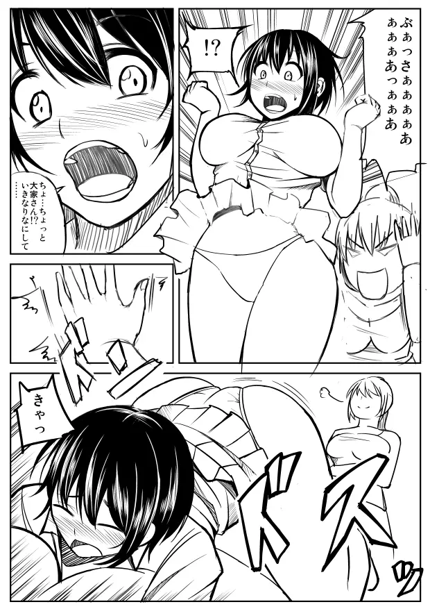 ふたなりさん漫画 Page.4