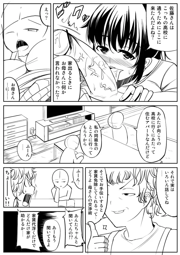 ふたなりさん漫画 Page.8