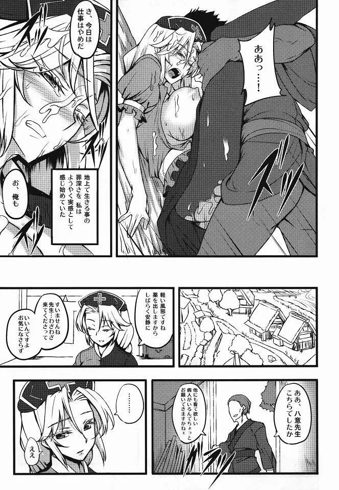 夜の帳に抱かれて Page.14