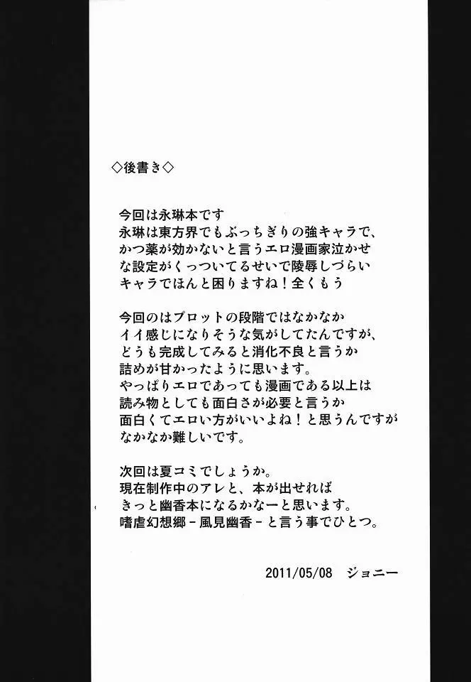 夜の帳に抱かれて Page.21