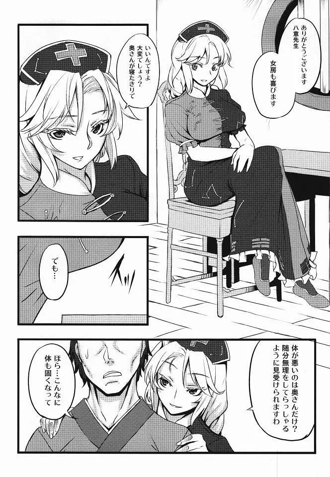 夜の帳に抱かれて Page.5