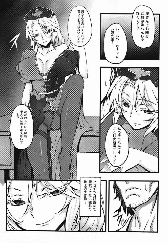 夜の帳に抱かれて Page.6