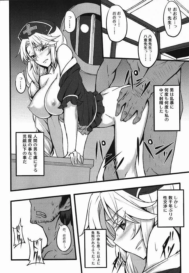 夜の帳に抱かれて Page.7