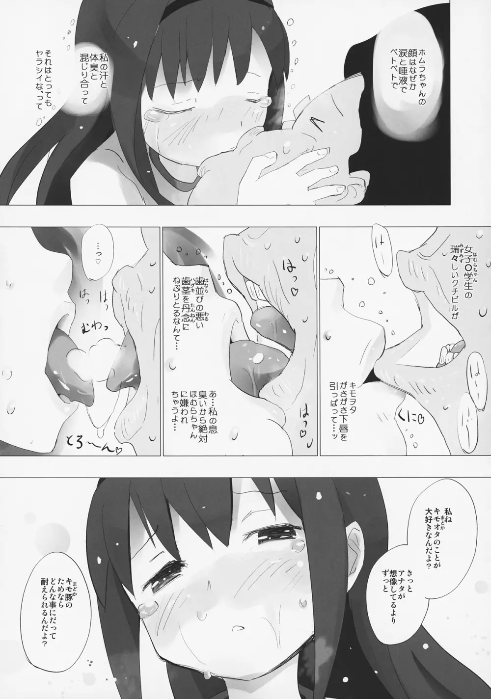 ホムと先輩がキモオタのまどかをとりあってヤバイ☆ Page.16