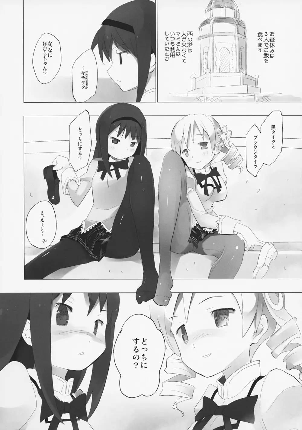 ホムと先輩がキモオタのまどかをとりあってヤバイ☆ Page.21