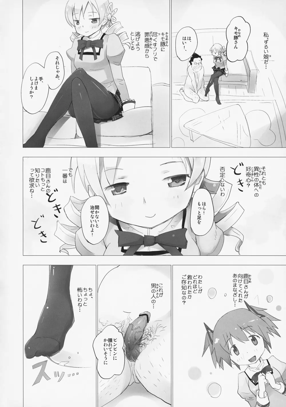 ホムと先輩がキモオタのまどかをとりあってヤバイ☆ Page.3